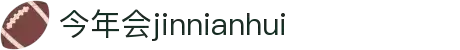 今年会 -jinnianhui | jinnian